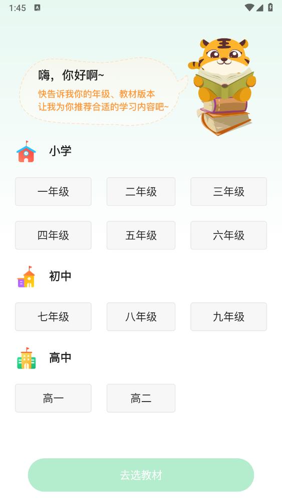 智能教辅app官方版 v3.1.0 安卓版5