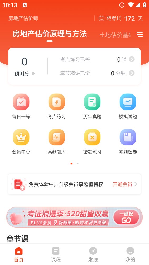 房地产估价师准题库app v5.20 安卓版4