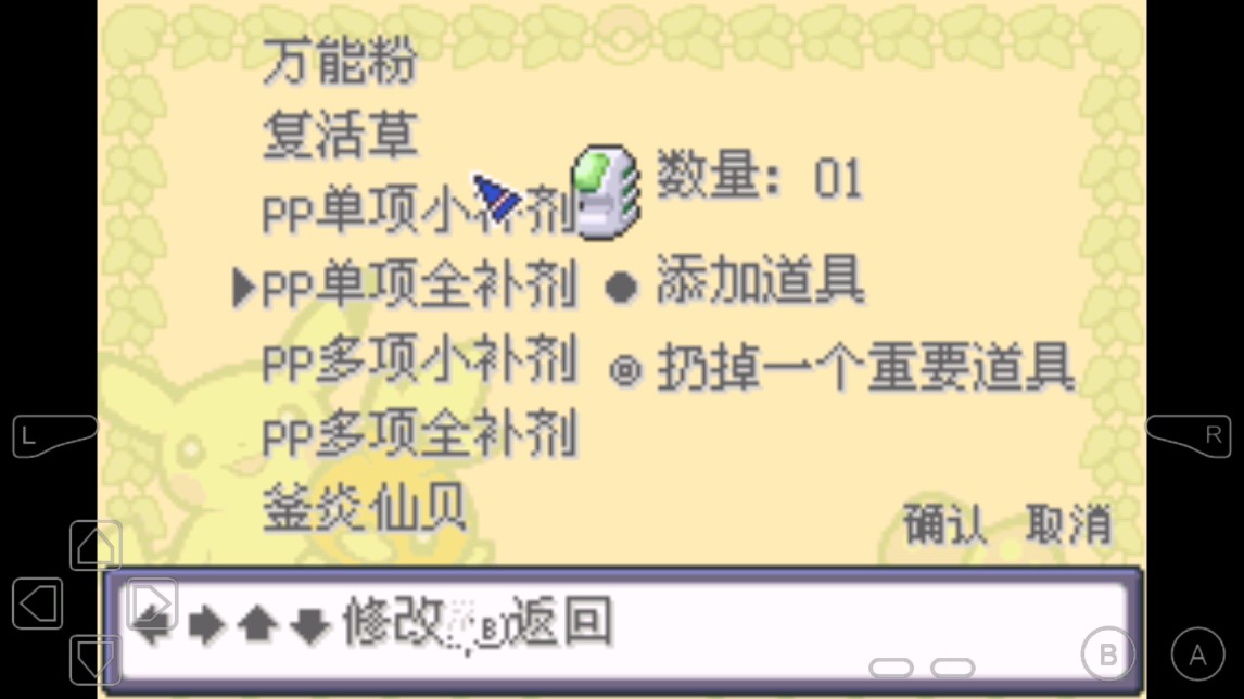 口袋妖怪究极之日内置修改器 v1 落魄最新版4