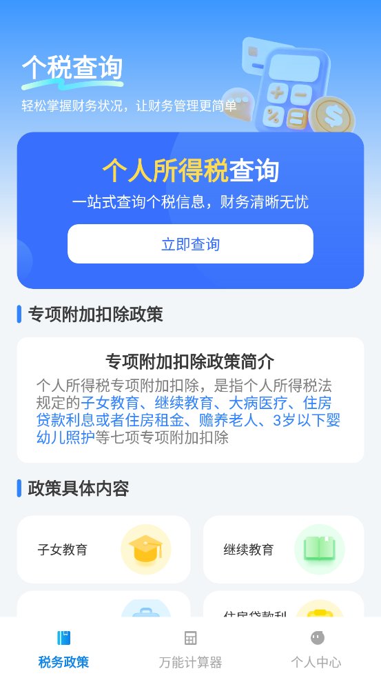 税房计算器app最新版 v1.0.0 手机版2