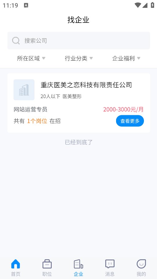 美业招聘网app最新版 v1.0 安卓版2