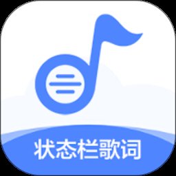 状态栏歌词最新版