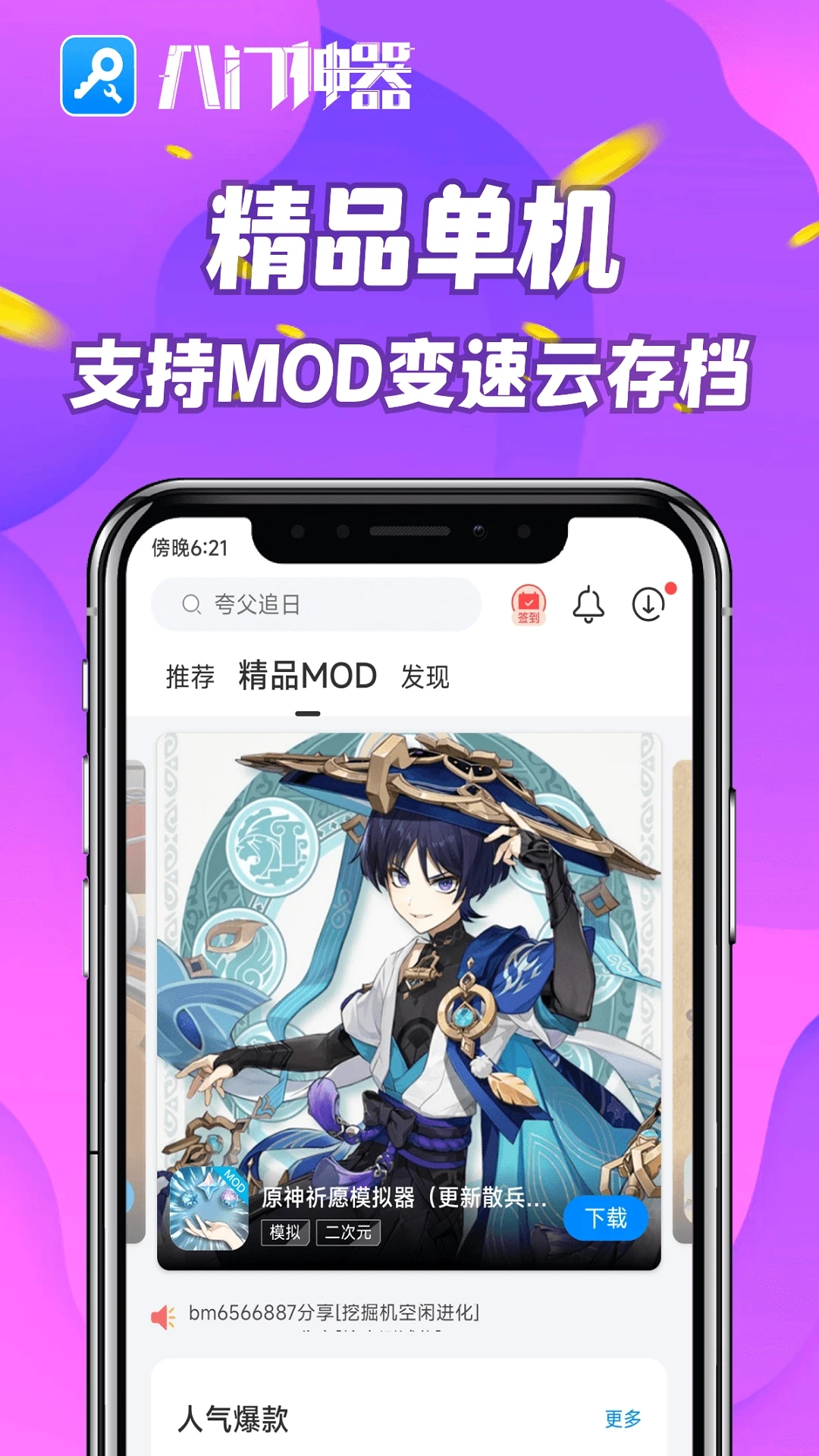 八门神器pro官方版 v3.9.8 安卓版3