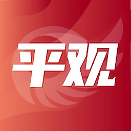 平观新闻客户端 v2.9.3 安卓版