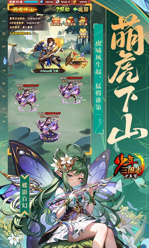 少年三国志彩金送真充版 v9.7.0 最新版3