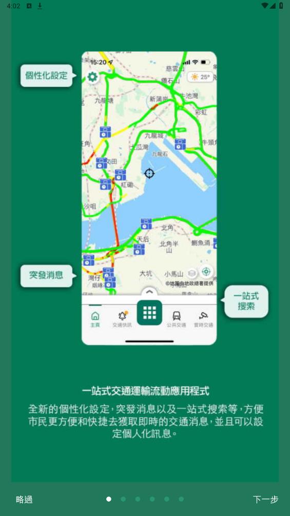 香港出行易app安卓版 v6.2.24 安卓最新版1