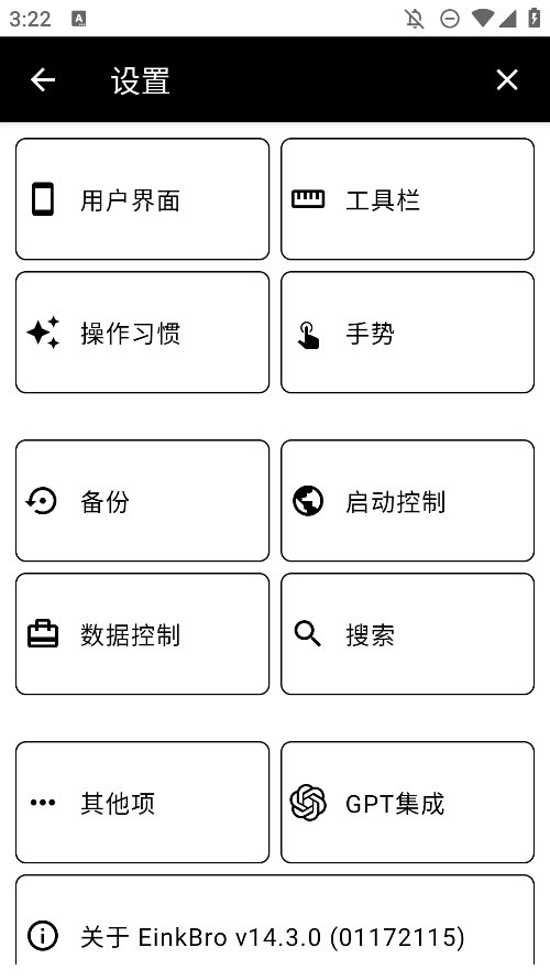 EinkBroapp手机版 v14.3.0 最新版1