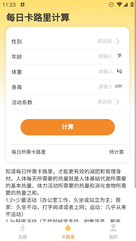 走路小马达app v1.0.1 安卓版2