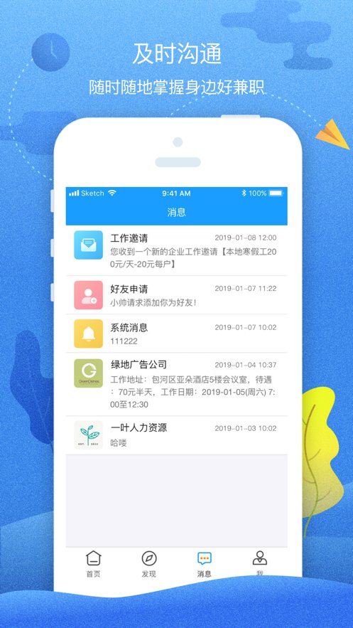 蚂蚁兼职ios版1.1.13