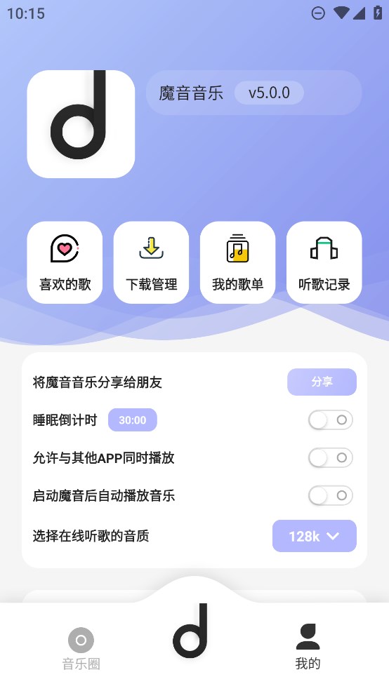 魔音音乐播放器app正版 v5.0.0 最新版2