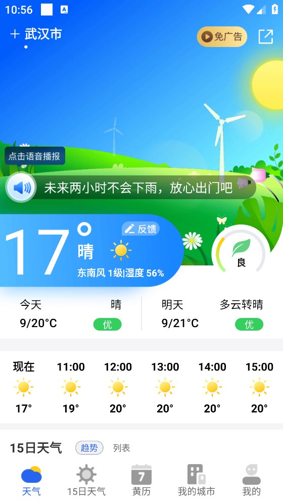 墨知天气app v1.0.0 安卓版4