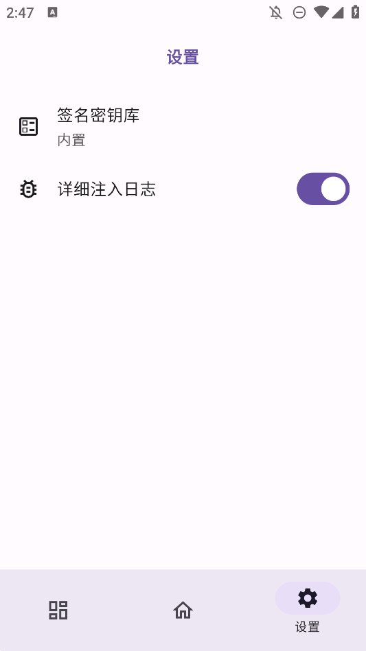 On Patch框架app v0.6.1 最新版3