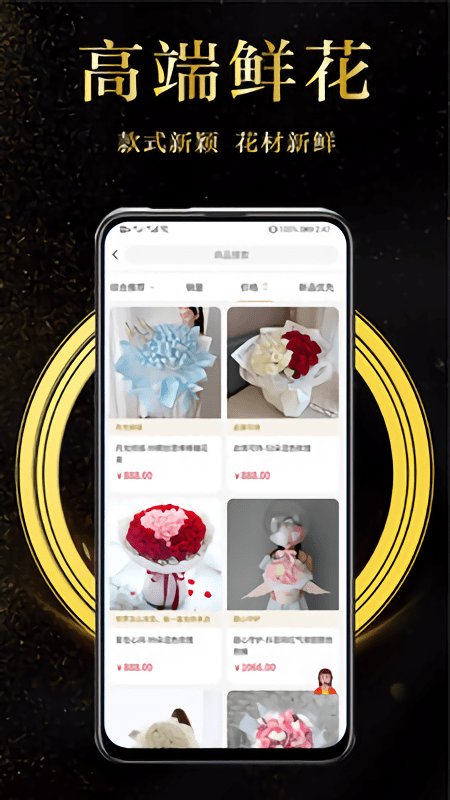 鲜花速递网app手机版 v1.5.0 最新版1