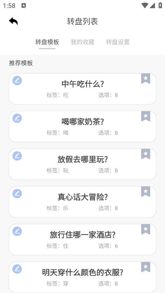 主意转盘app v1.0.0 安卓版2