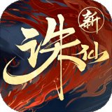 诛仙3夜羽凰踪安卓版下载_诛仙3夜羽凰踪手机版下载