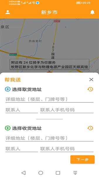 驿炜跑腿用户端app安卓版 v3.6.0 官方版2