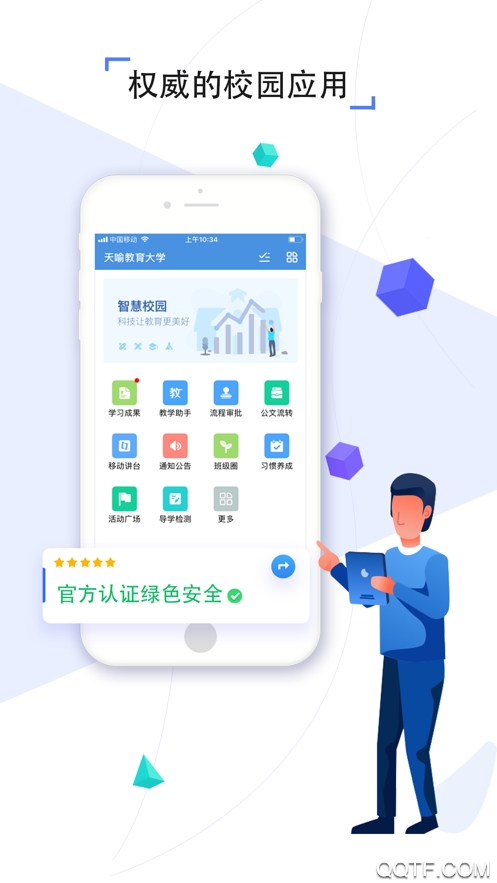 人人通空间app最新版 v7.2.0 安卓版1