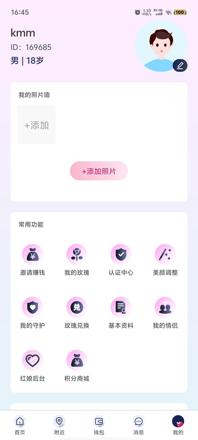 爱呗交友app官方版 v2.3.9.3 最新版4