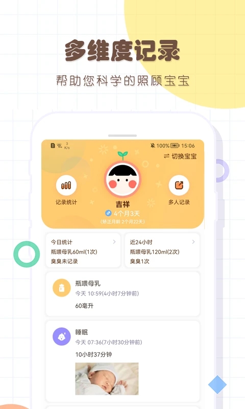 宝宝生活记录app最新版 v8.3 安卓版4