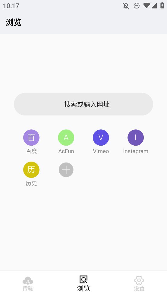 神奇视频下载器App手机版 v1.1.1 最新版1