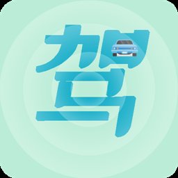 驾考通过app v1.0 安卓版安卓版