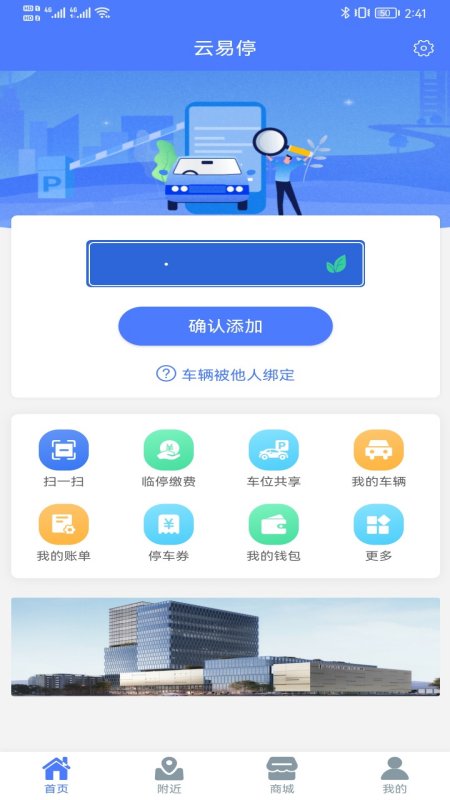 山西云易停app官方版 v1.4.1 安卓版1