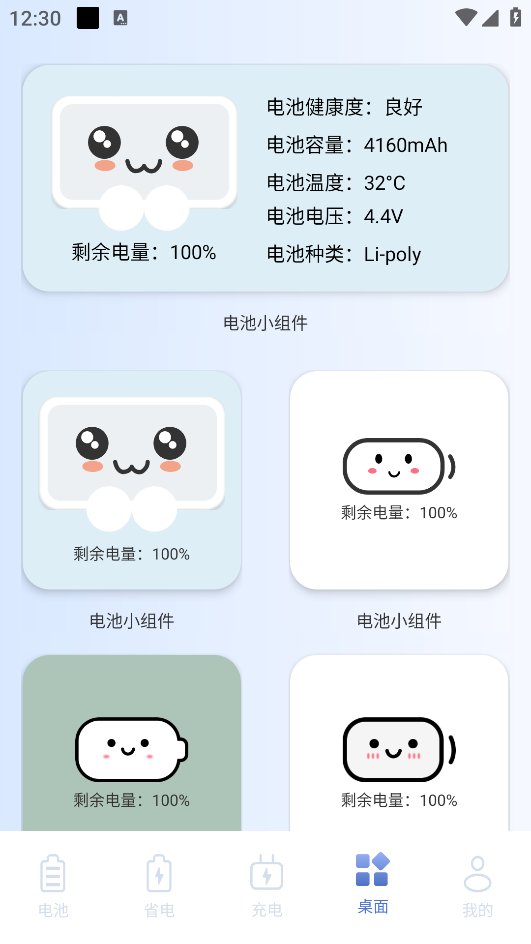 电池小组件app v1.8 最新版1