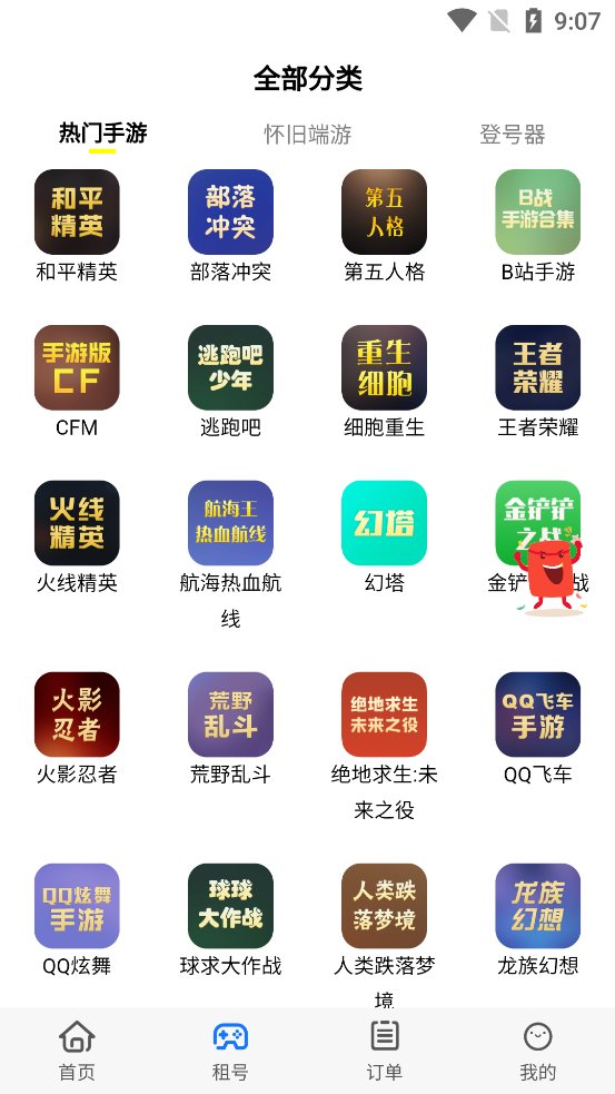 租号吧app官方版 v1.2.7 安卓版4