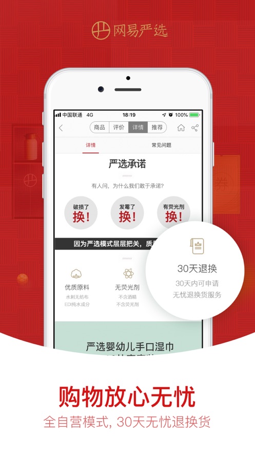 网易严选ios版9.0.24