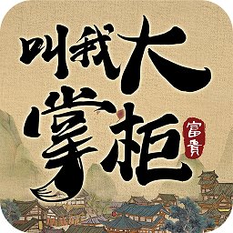 江湖生意经官方版