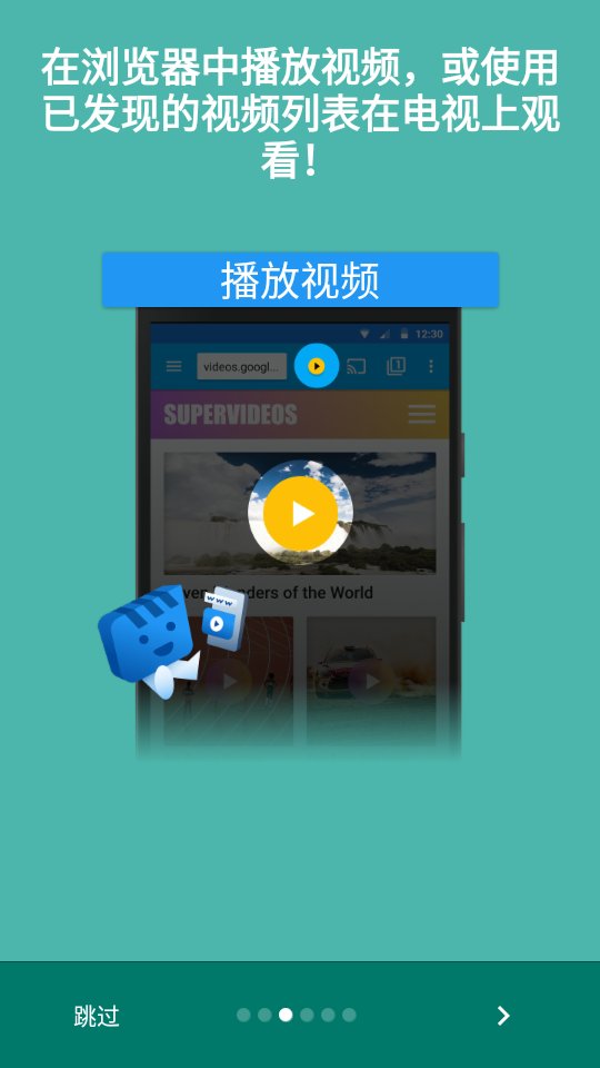 Web Video Caster投屏映射app v5.10.3 安卓版2