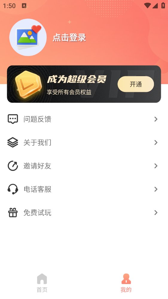 奇幻抠图画笔app v1.0 安卓版1