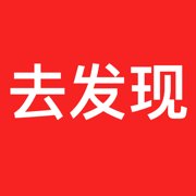 去发现app最新版 v2.0.50 安卓版