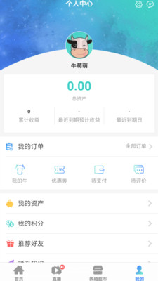 牛萌萌全民养殖app v1.1.16 安卓版3