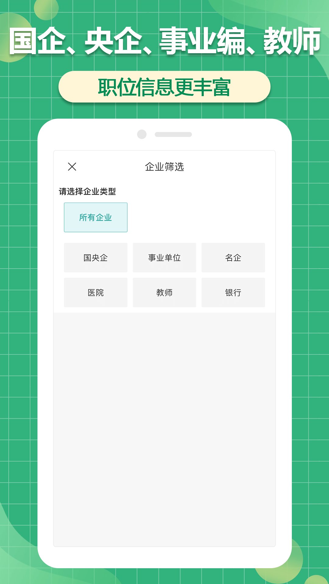 聘家app v1.0 安卓版4