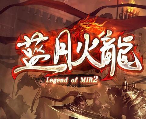 蓝月火龙复古打金单职业安卓版下载_蓝月火龙复古打金单职业手机版下载