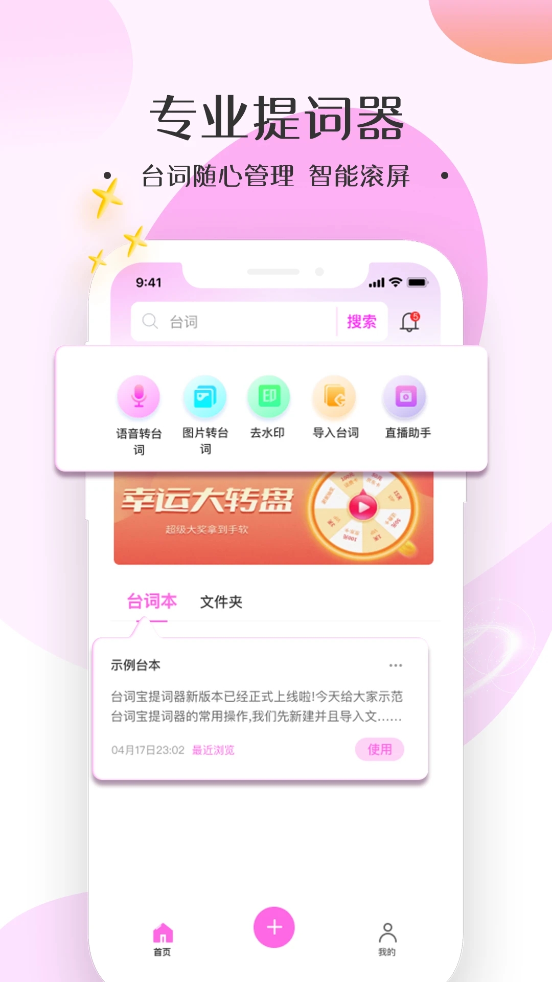 台词宝提词器app安卓版 v2.2.27 最新版4