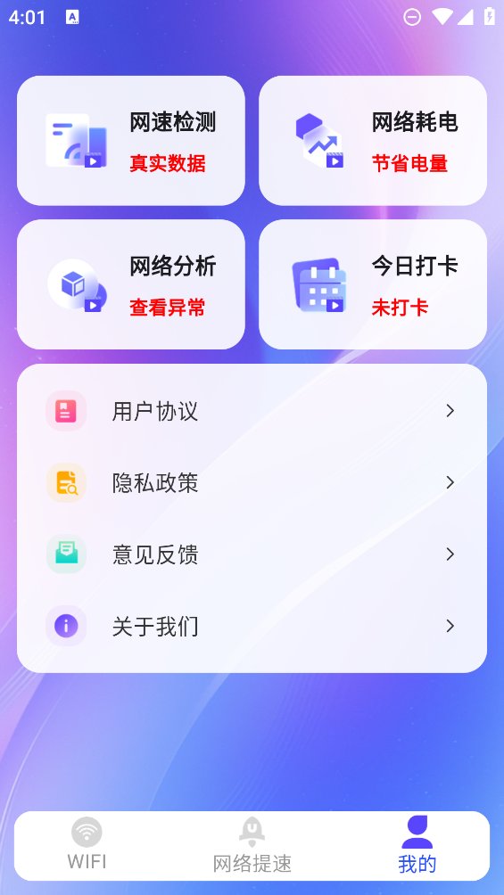 WiFi趣连钥匙app v1.0.0 安卓版2