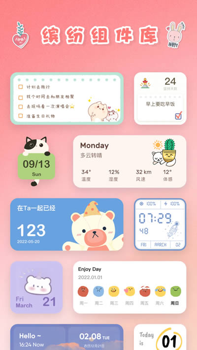 恋恋小组件app1.1.91