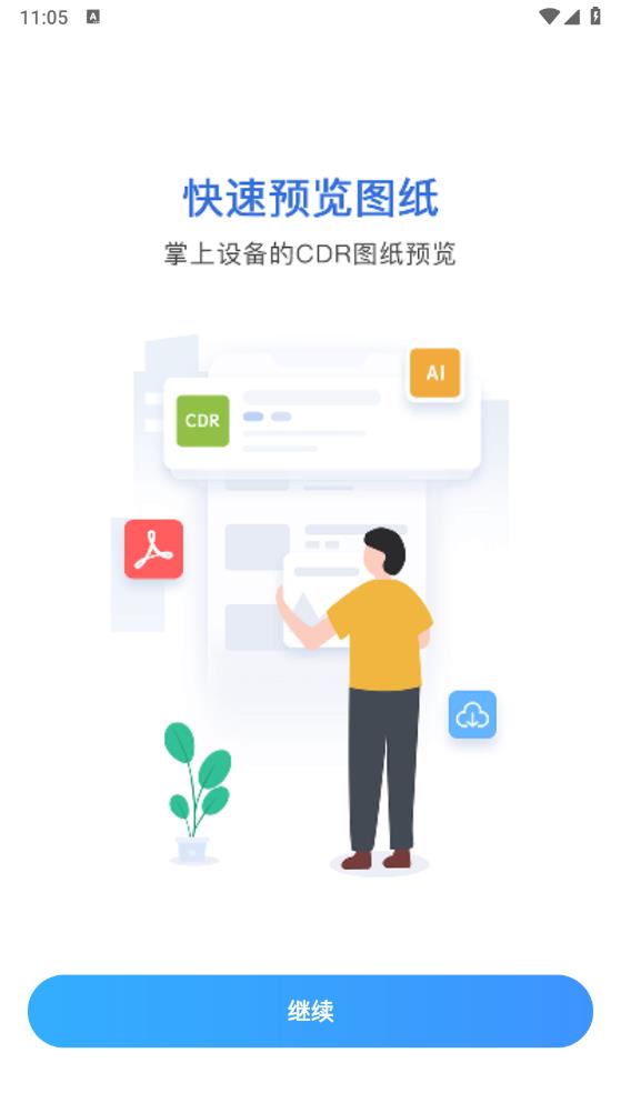 CDR文件看图app官方版 v1.2 最新版1