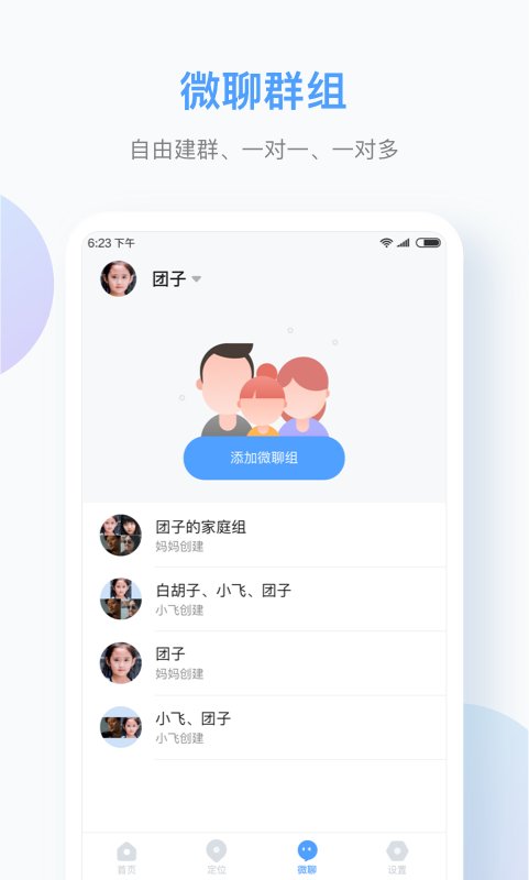 讯飞儿童手表app官方版 v1.16.4 最新版1