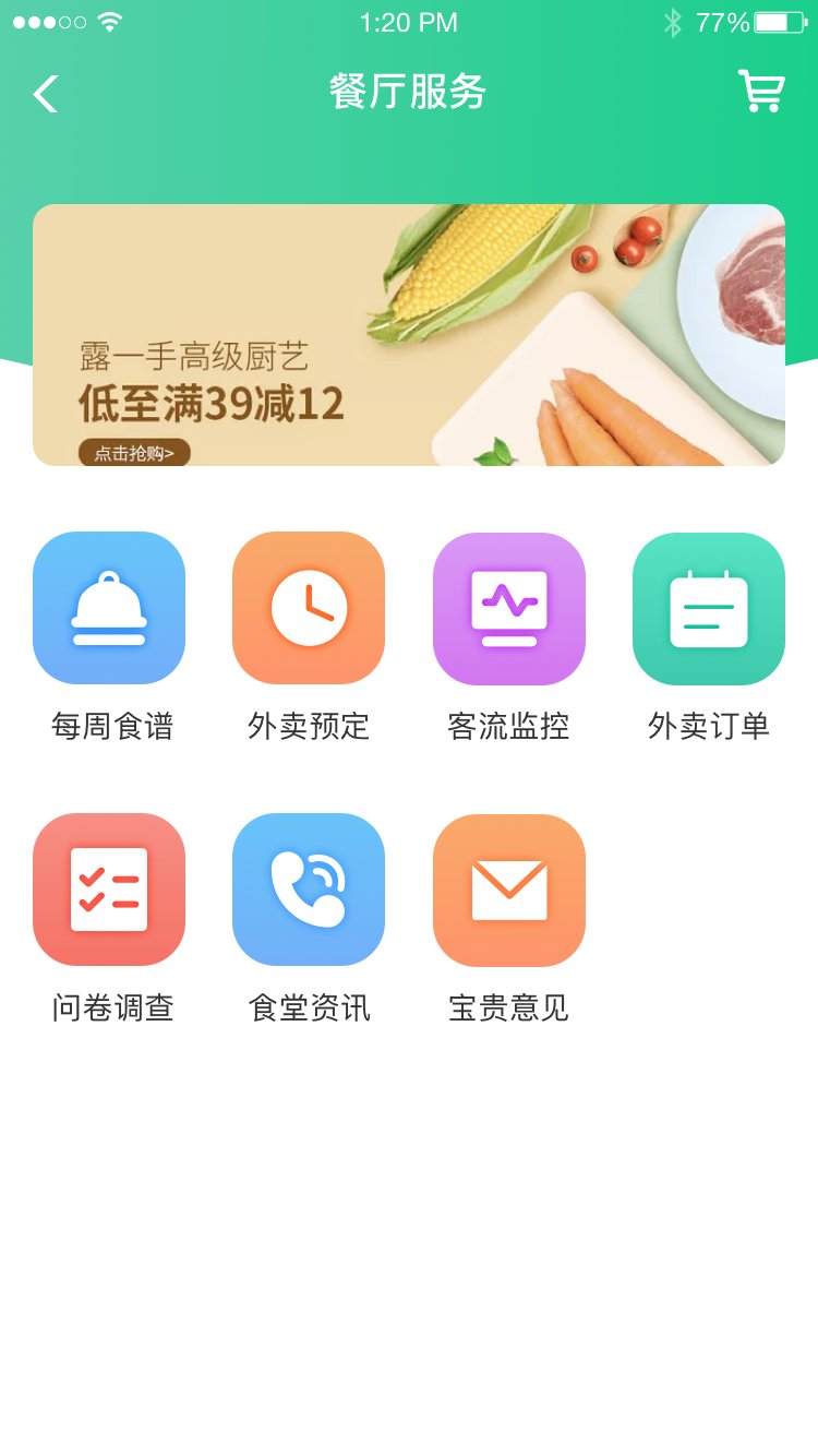 央厨餐饮app最新版 v2.1.8 安卓版2