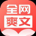 全网爽文大全app