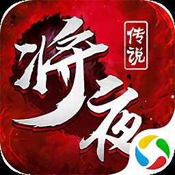 逆火苍穹之将夜传说安卓版下载_逆火苍穹之将夜传说手机版下载