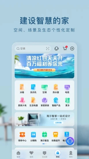 海尔智家app最新版下载 v9.0.1 官方版0