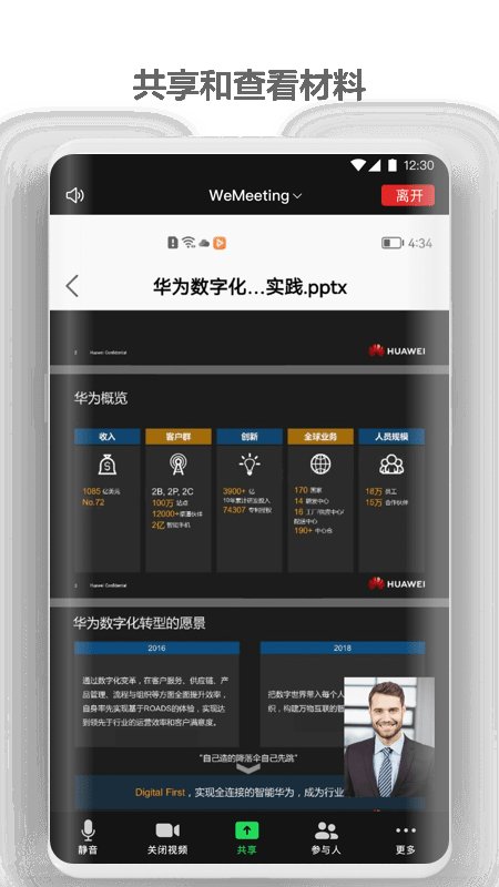 华为wemeeting会议软件 v2.6.0 官方版4