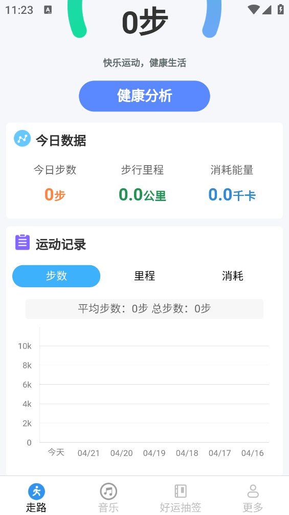 天福走路app v5.4.4.2 安卓版1