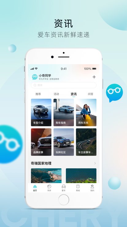 奇瑞汽车下载最新版app v3.3.7 官方正版0