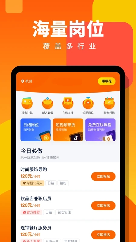 给力兼职app手机版 v2.5.4 最新版4