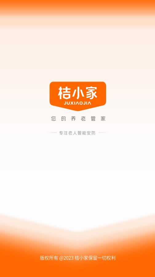 桔小家app手机版 v1.0 安卓版1